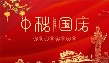 喜迎中秋，欢度国庆！祝大家双节快乐！